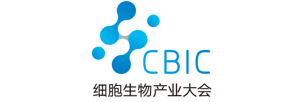 细胞生物产业大会
