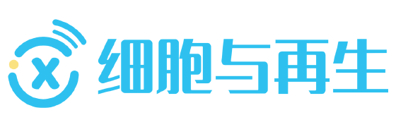 细胞与再生