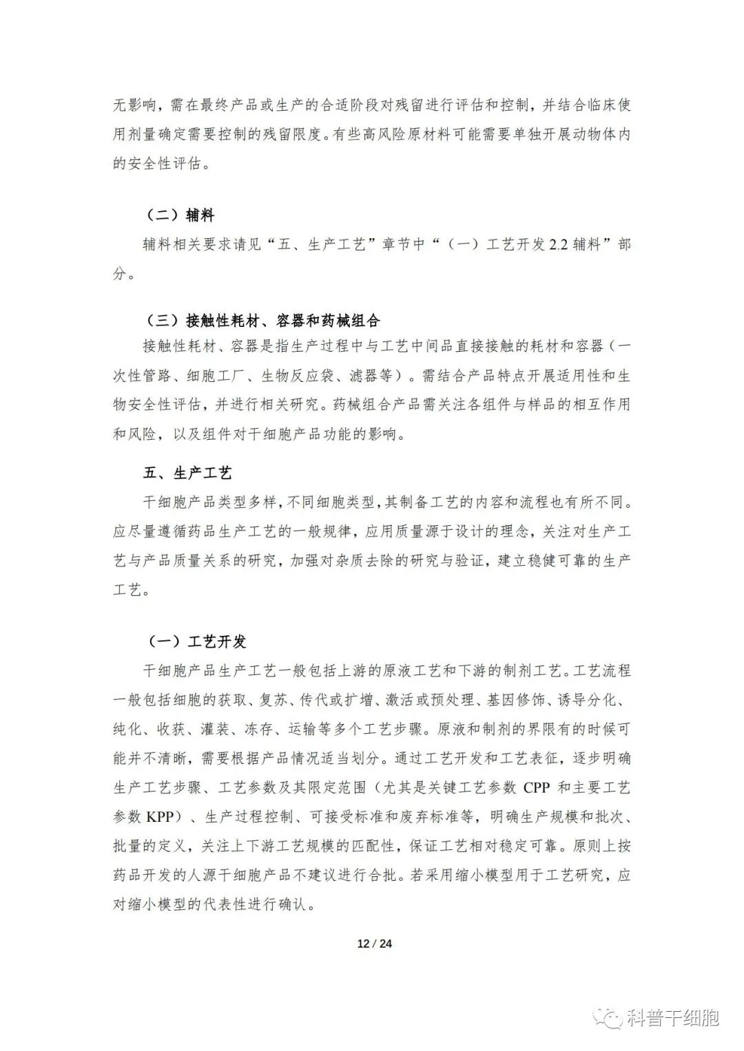 重磅发布：《人源干细胞产品药学研究与评价技术指导原则（试行）》