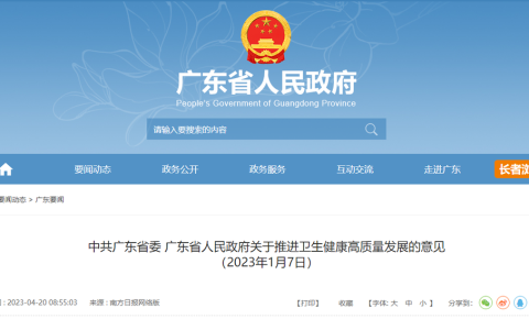 广东发布《关于推进卫生健康高质量发展的意见》，培育粤港澳大湾区干细胞产业集群