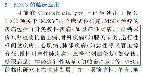 干细胞：冲破众多疾病治疗瓶颈，再造健康、为生命重塑提供无限可能
