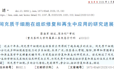干细胞：冲破众多疾病治疗瓶颈，再造健康、为生命重塑提供无限可能