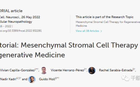 梅奥诊所：用于再生医学的间充质干细胞疗法