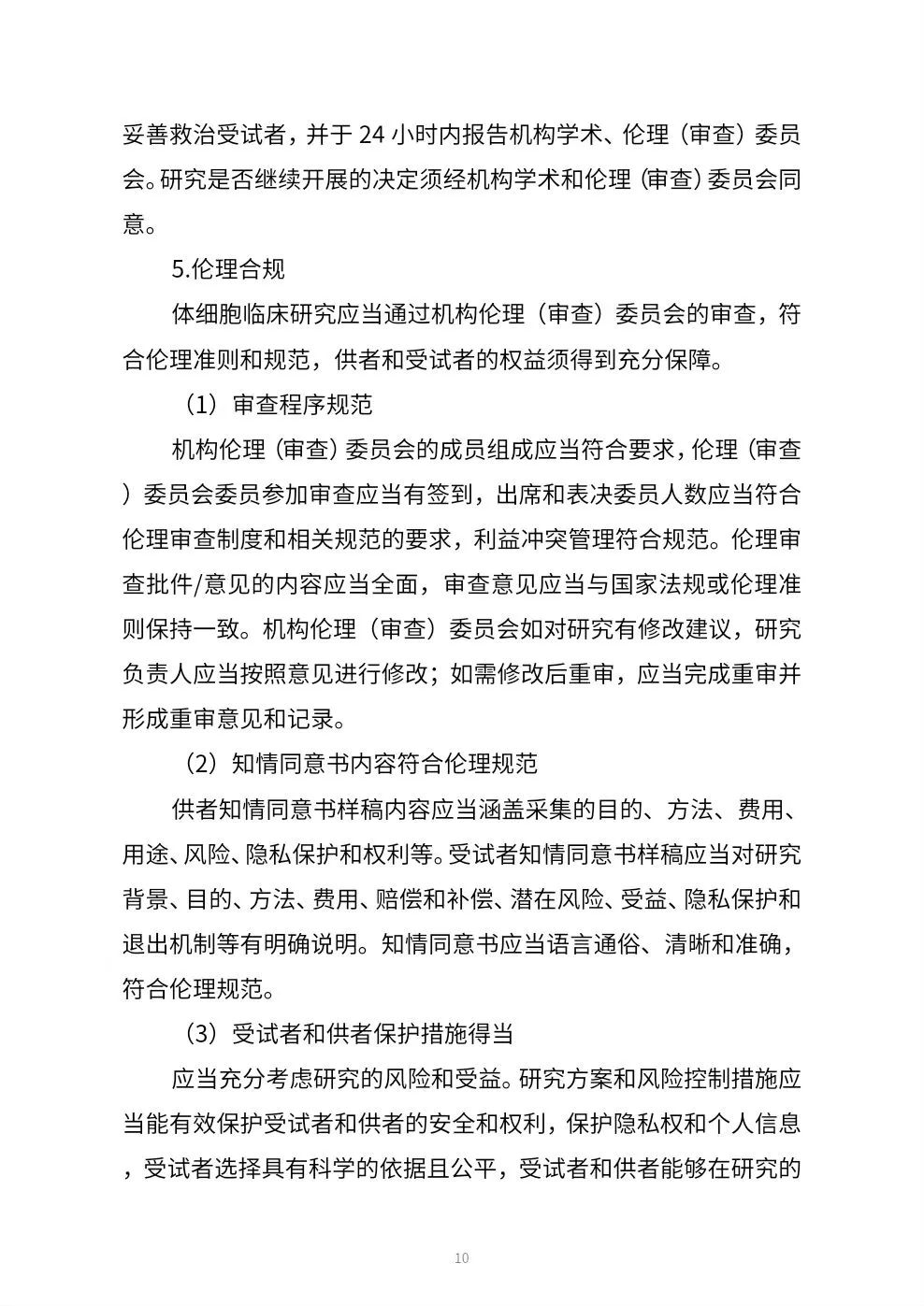 关于体细胞临床研究工作指引（征求意见稿）公开征求意见的公告