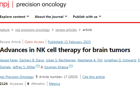 Nature子刊：治疗脑肿瘤，NK细胞将成为下一个顶流！