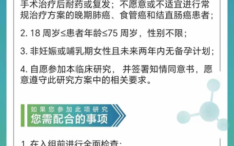 临床招募 | 靶向CD276的嵌合抗原受体T细胞治疗实体瘤的I期探索性临床研究