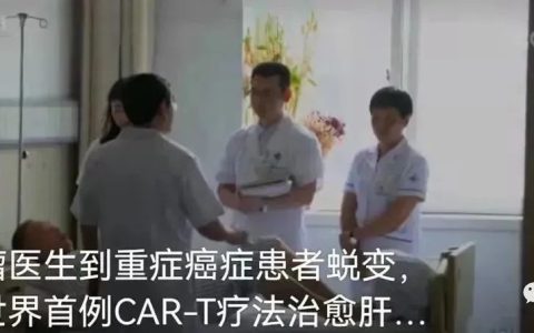 CCTV报道：首例晚期肝癌患者被治愈，免疫细胞疗法创奇迹！