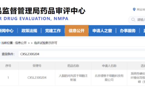北京瑷格干细胞科技有限公司&协和医院|人脂肪间充质干细胞注射液局部注射用于系统性硬化症手部皮肤病变的临床研究