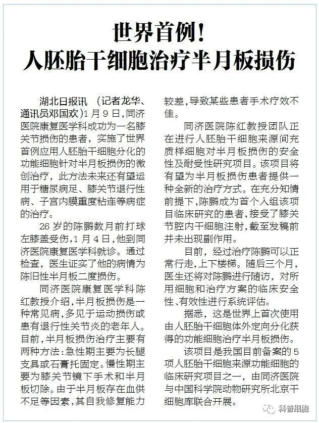 干细胞临床应用真实案例