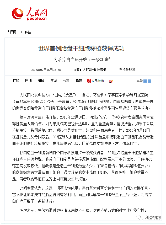 干细胞临床应用真实案例