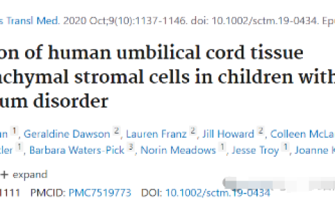 12名儿童，静脉输注间充质干细胞治疗自闭症安全有效