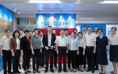 全国首家通过干细胞临床研究机构与项目“双备案”的县级医院