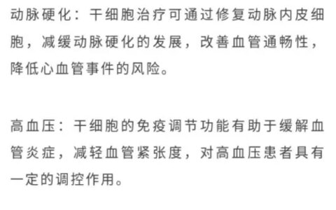 7200＋临床试验，干细胞成为治疗人体11大系统疾病的新希望