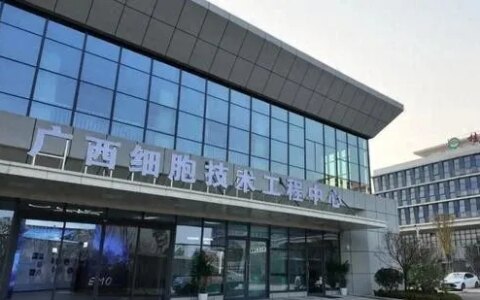 广西完成首个干细胞双备案机构和项目备案，病种是中重度溃疡性结肠炎