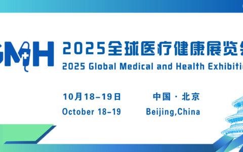 汇聚全球顶尖医疗大咖||2025全球医疗健康展览会 &第三届中国国际生殖医学健康大会（北京站）火热报名中