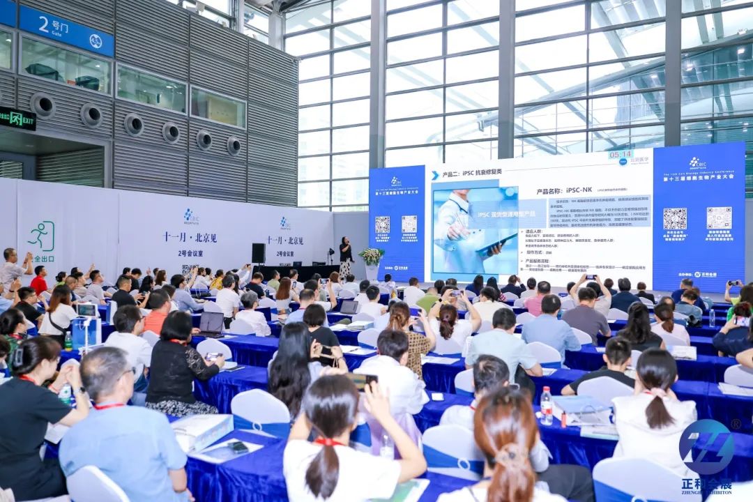 会议邀请|11月13-15日，第十四届细胞生物产业大会暨第五届国际细胞治疗与再生医学大会