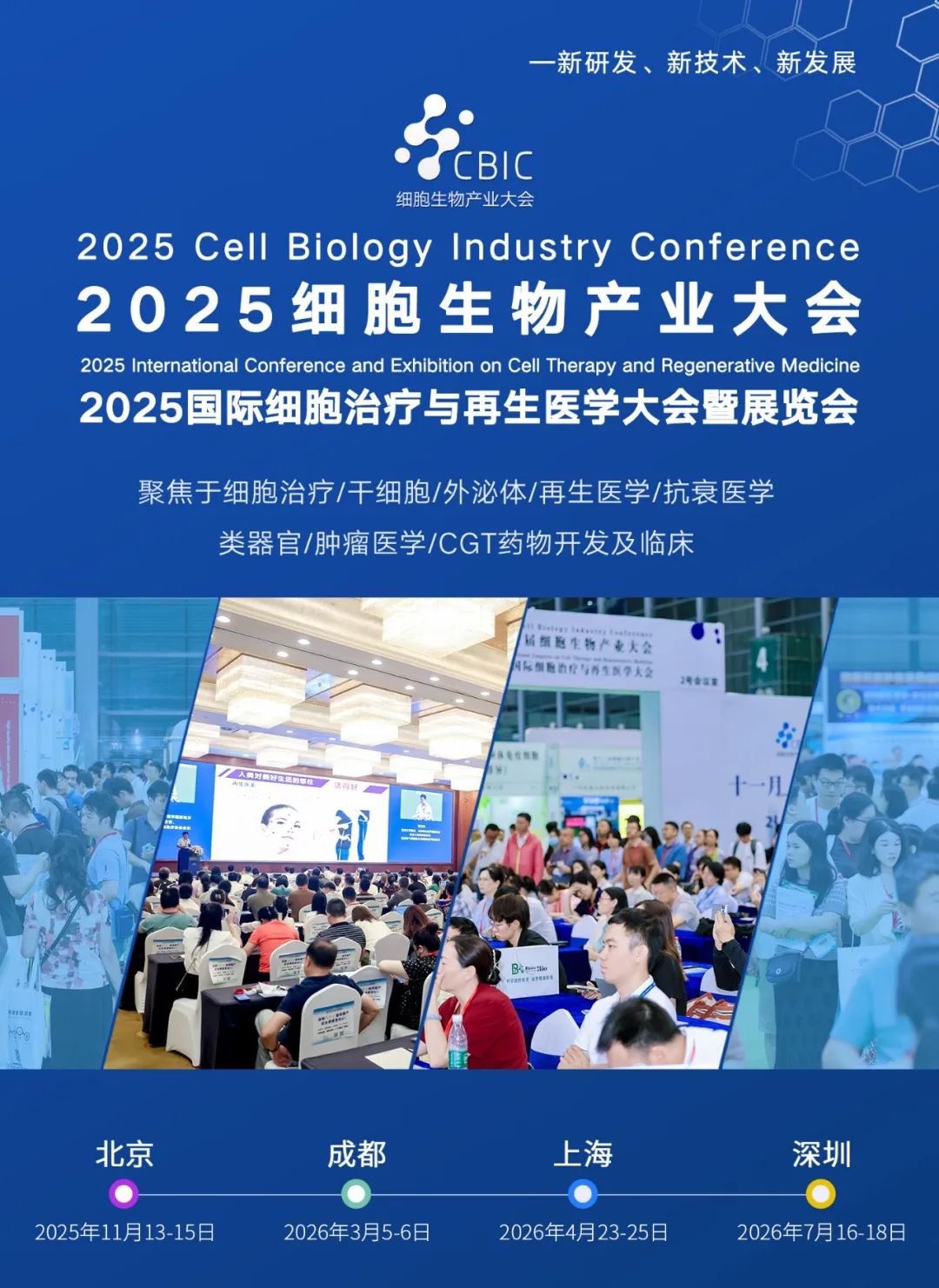会议邀请|11月13-15日，第十四届细胞生物产业大会暨第五届国际细胞治疗与再生医学大会