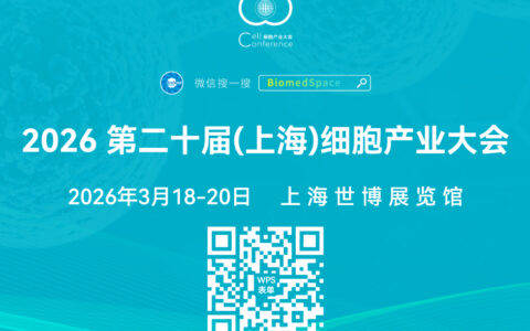 会议通知：2026年3月18-20日在上海举办第二十届（上海）细胞产业大会