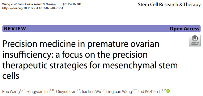 干细胞能逆转卵巢早衰?同济医院权威综述详解5大精准治疗突破!