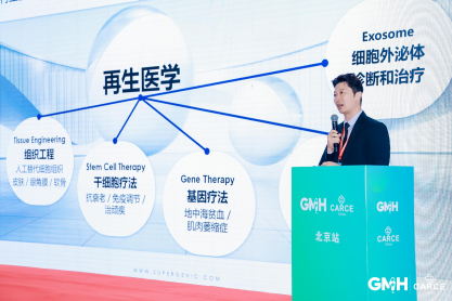 解码“逆龄”未来 | 2026年再生医学抗衰与长寿医学前沿探索论坛：直面机遇，共破产业化难题