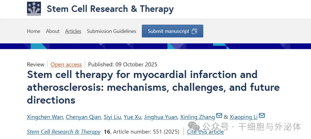 干细胞疗法有望攻克心梗与动脉粥样硬化，多国研究揭示治疗新方向