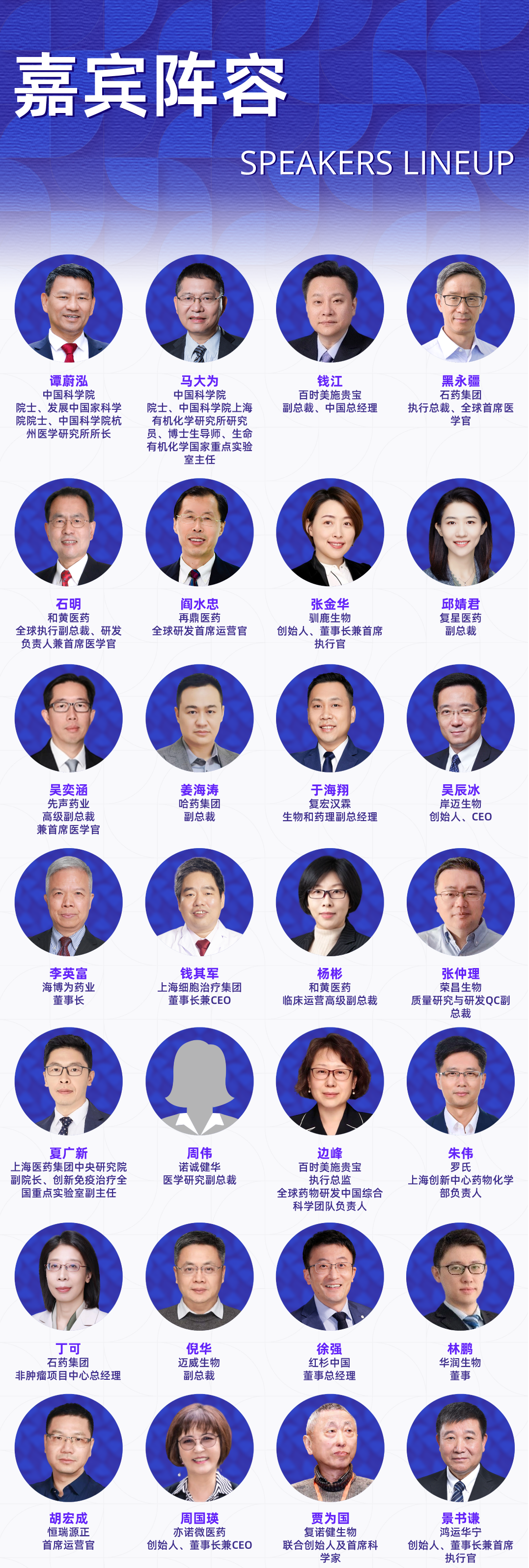 BIONNOVA2026 | 策划人集结、首批120+讲者嘉宾确认亮相