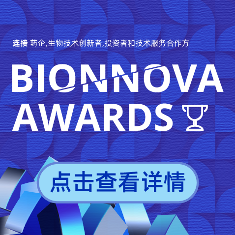 BIONNOVA2026 | 策划人集结、首批120+讲者嘉宾确认亮相