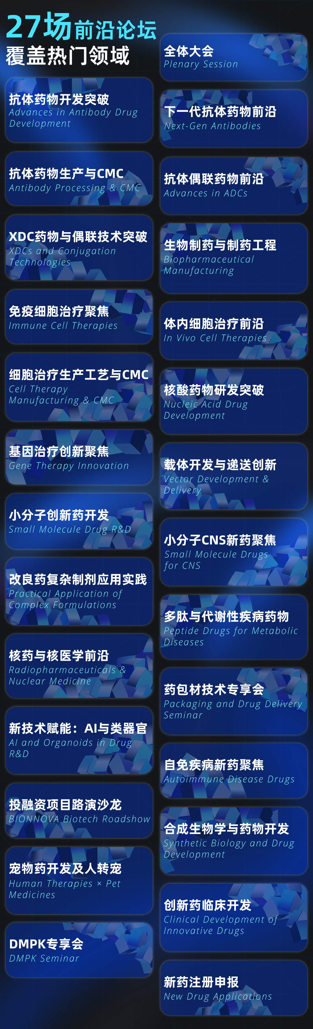 BIONNOVA2026 | 策划人集结、首批120+讲者嘉宾确认亮相