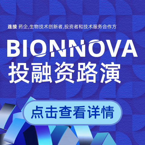 BIONNOVA2026 | 策划人集结、首批120+讲者嘉宾确认亮相