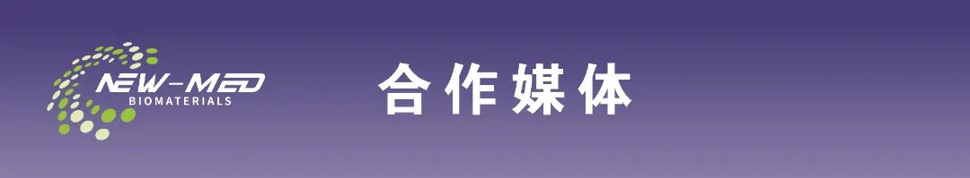 #阵容首发 | NEW-MED 2026 高端医疗器械生物材料研发及应用峰会 北京·3月17日