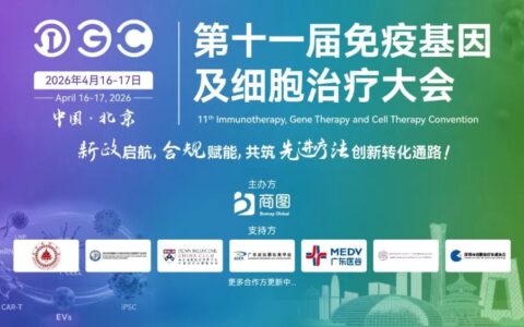 818新政前夜，CGT顶流盛会IGC2026首发议程公布！体内细胞/基因治疗/干细胞外泌体/mRNA/双轨制闭门会，2000+产业决策者4月齐聚北京