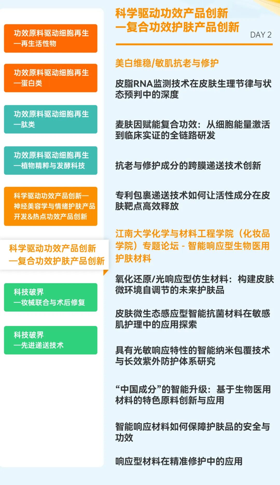 InnoCosme2026倒计时6周首发议程 | 直击细胞再生/神经美容/复合功效/妆械联合/AI递送等热点！2500+行业同仁与会，阳春四月，齐赴申城！