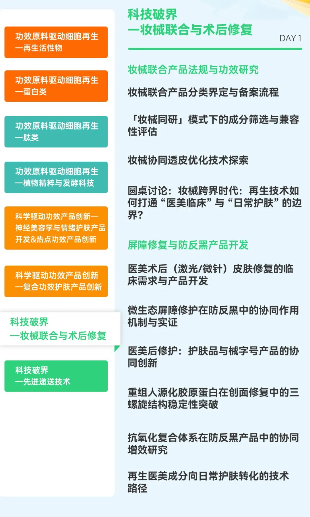 InnoCosme2026倒计时6周首发议程 | 直击细胞再生/神经美容/复合功效/妆械联合/AI递送等热点！2500+行业同仁与会，阳春四月，齐赴申城！