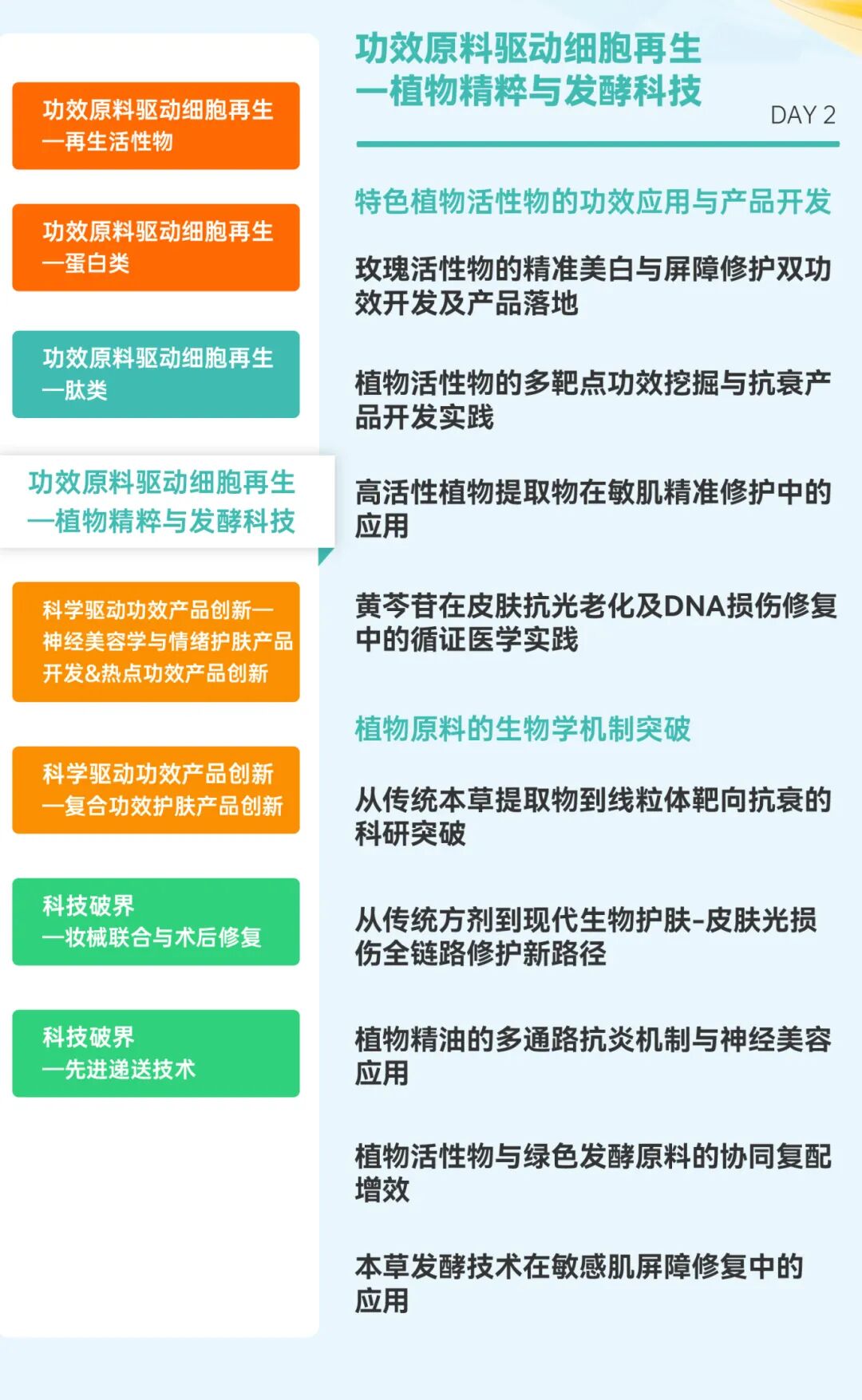 InnoCosme2026倒计时6周首发议程 | 直击细胞再生/神经美容/复合功效/妆械联合/AI递送等热点！2500+行业同仁与会，阳春四月，齐赴申城！