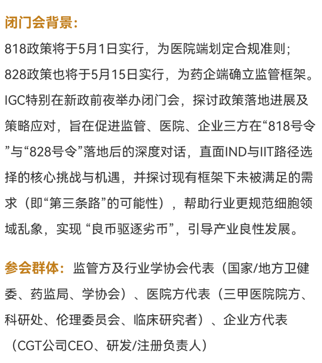 818新政前夜，CGT顶流盛会IGC2026首发议程公布！体内细胞/基因治疗/干细胞外泌体/mRNA/双轨制闭门会，2000+产业决策者4月齐聚北京