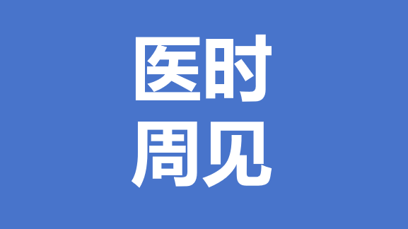#阵容首发 | NEW-MED 2026 高端医疗器械生物材料研发及应用峰会 北京·3月17日