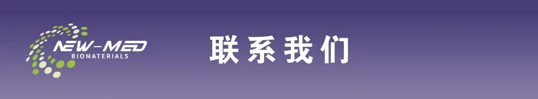 #阵容首发 | NEW-MED 2026 高端医疗器械生物材料研发及应用峰会 北京·3月17日