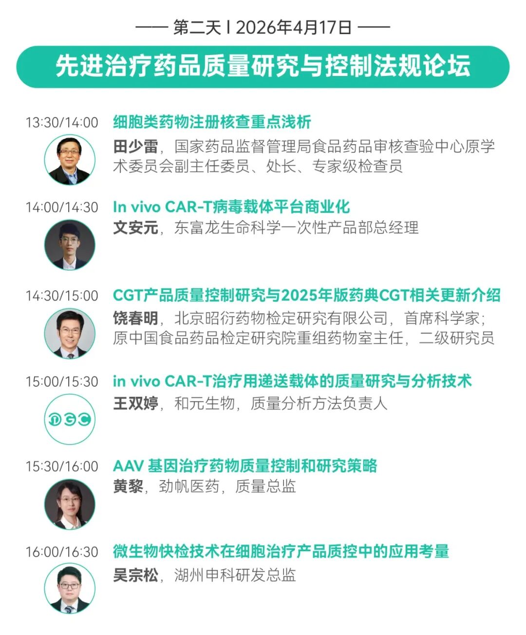 【倒计时3周】CGT风向标大会：IGC 2026终版议程公布！合规与创新如何破局？百位大咖4月北京论道