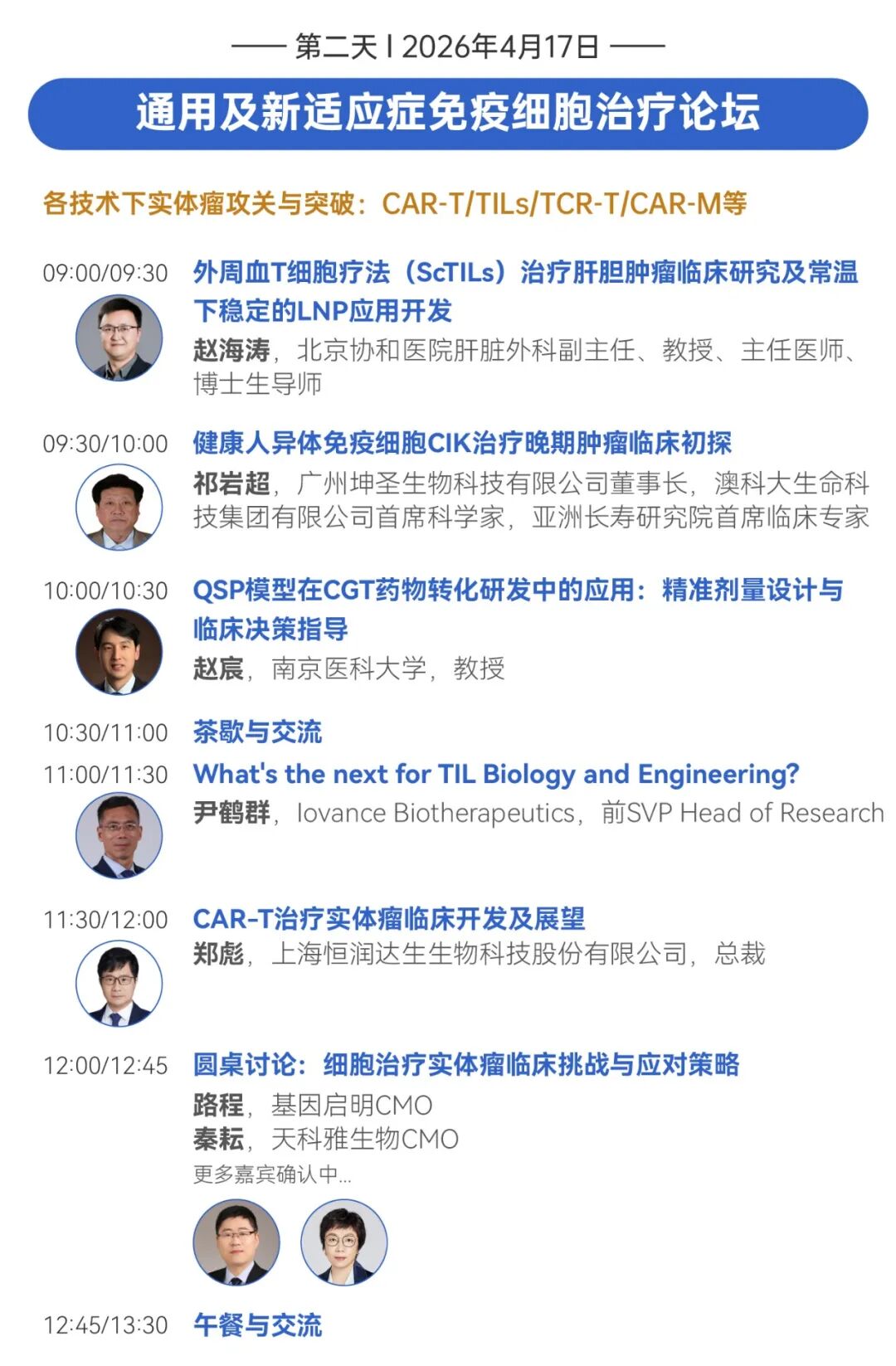 【倒计时3周】CGT风向标大会：IGC 2026终版议程公布！合规与创新如何破局？百位大咖4月北京论道