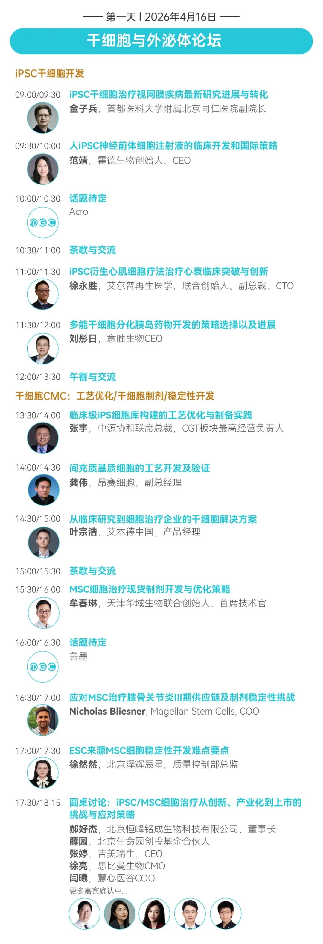 【倒计时3周】CGT风向标大会：IGC 2026终版议程公布！合规与创新如何破局？百位大咖4月北京论道