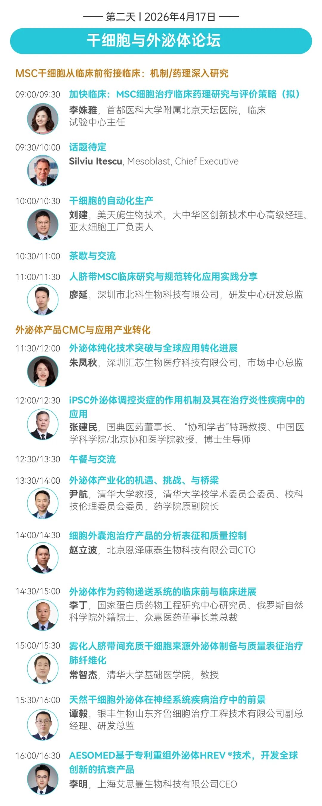【倒计时3周】CGT风向标大会：IGC 2026终版议程公布！合规与创新如何破局？百位大咖4月北京论道