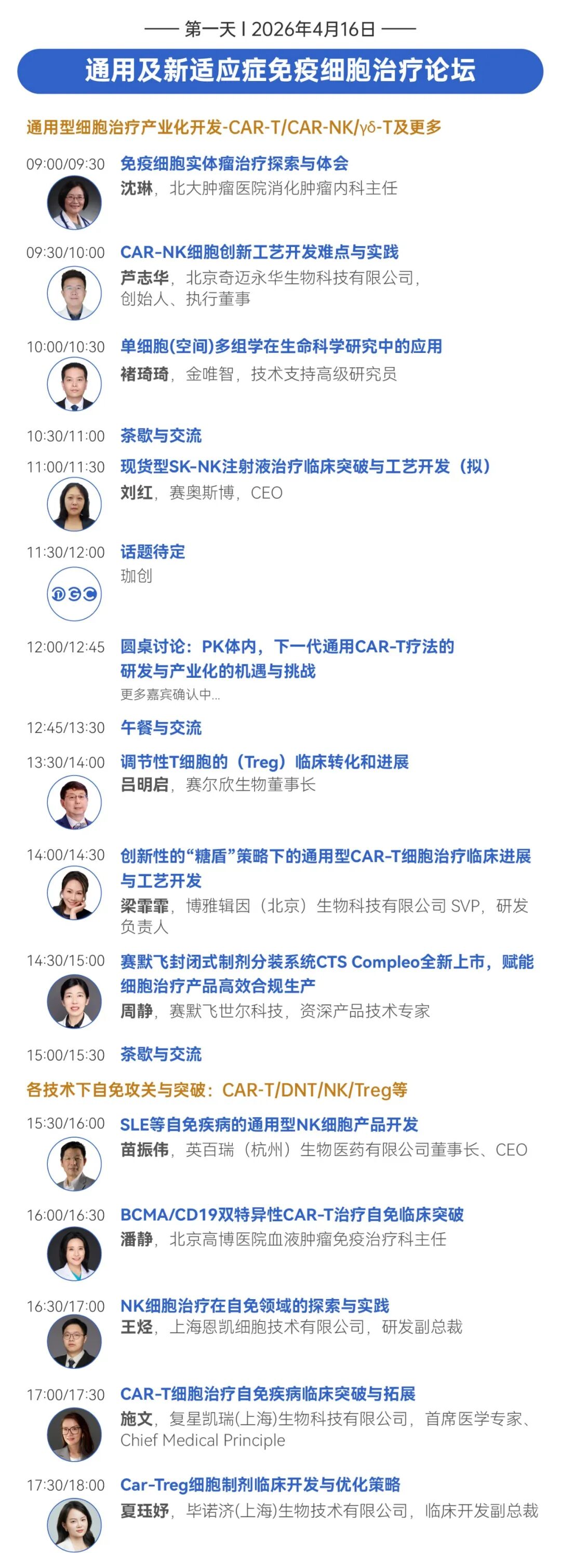 【倒计时3周】CGT风向标大会：IGC 2026终版议程公布！合规与创新如何破局？百位大咖4月北京论道