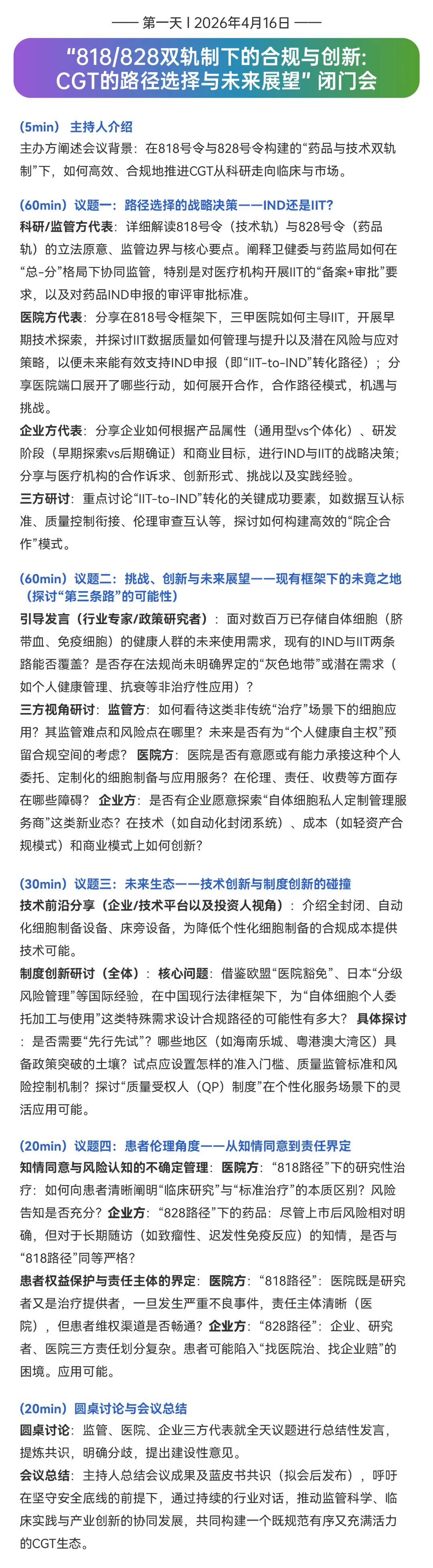 【倒计时3周】CGT风向标大会：IGC 2026终版议程公布！合规与创新如何破局？百位大咖4月北京论道