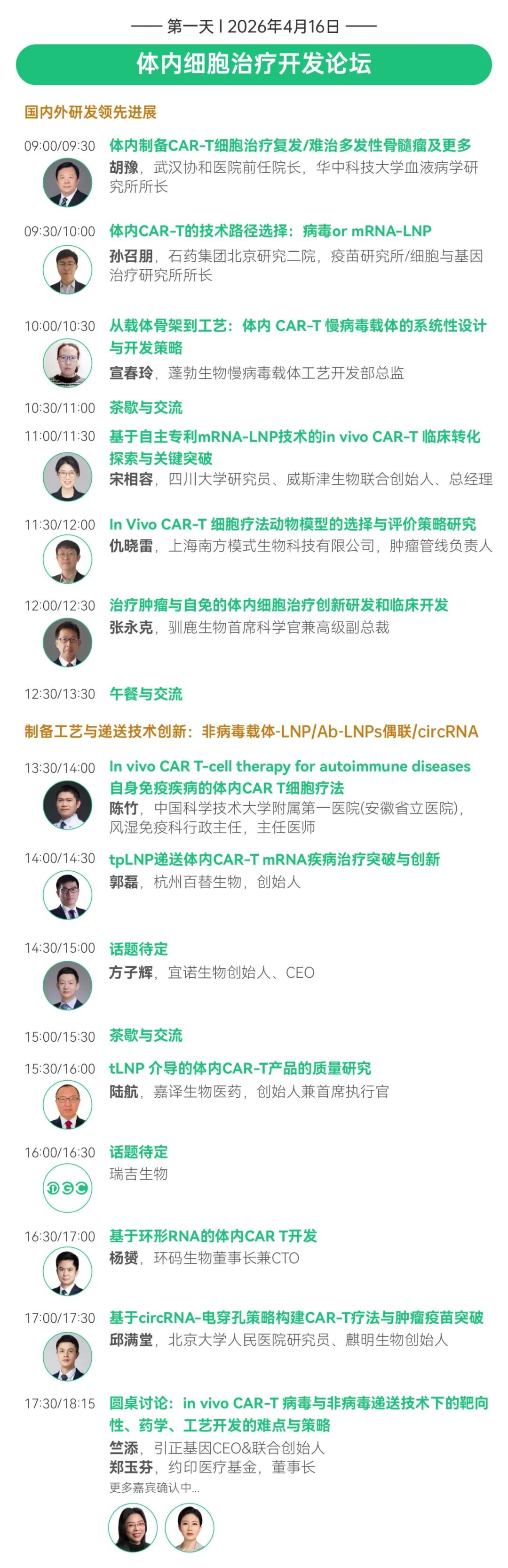 【倒计时3周】CGT风向标大会：IGC 2026终版议程公布！合规与创新如何破局？百位大咖4月北京论道