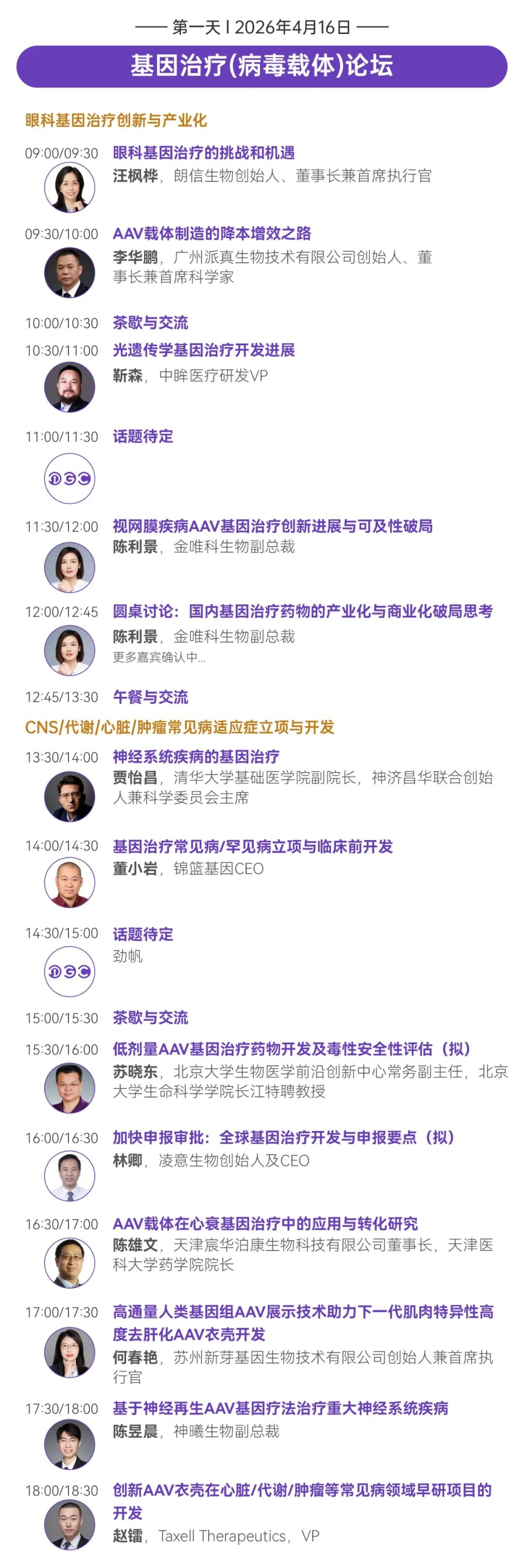 【倒计时3周】CGT风向标大会：IGC 2026终版议程公布！合规与创新如何破局？百位大咖4月北京论道