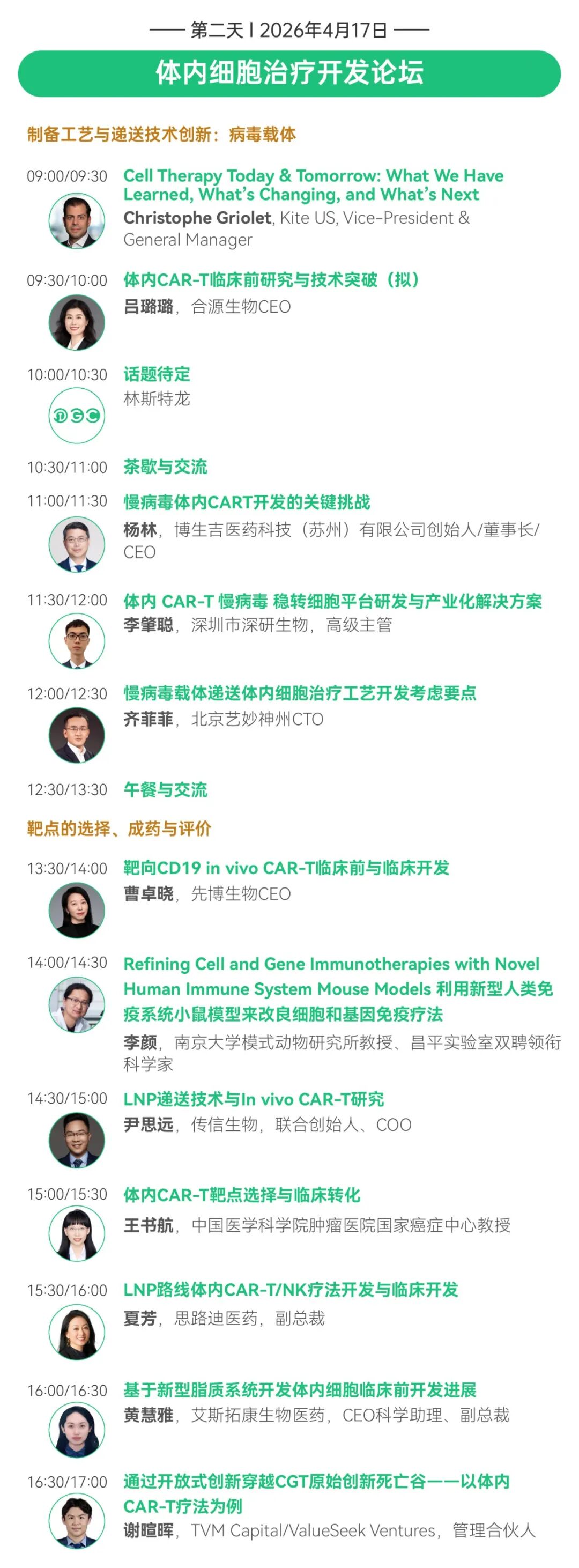 【倒计时3周】CGT风向标大会：IGC 2026终版议程公布！合规与创新如何破局？百位大咖4月北京论道